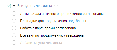 Пример чек-листа в задаче